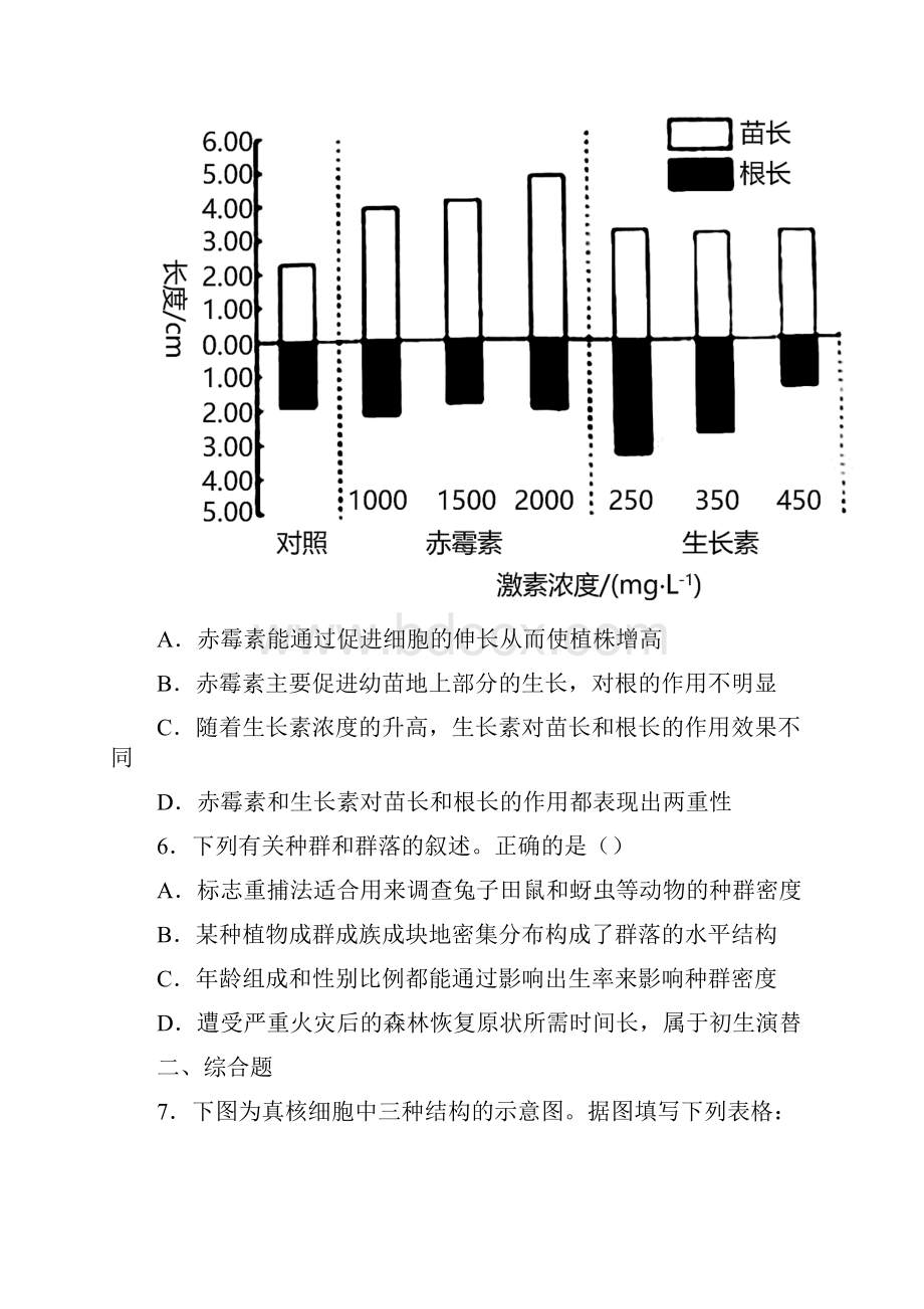 届云贵川桂四省高三上学期联合考试理综生物试题.docx_第3页