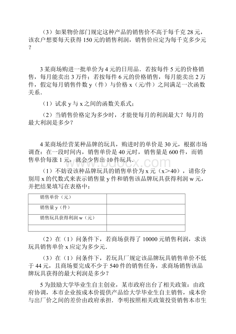 中考二次函数实际应用题.docx_第2页