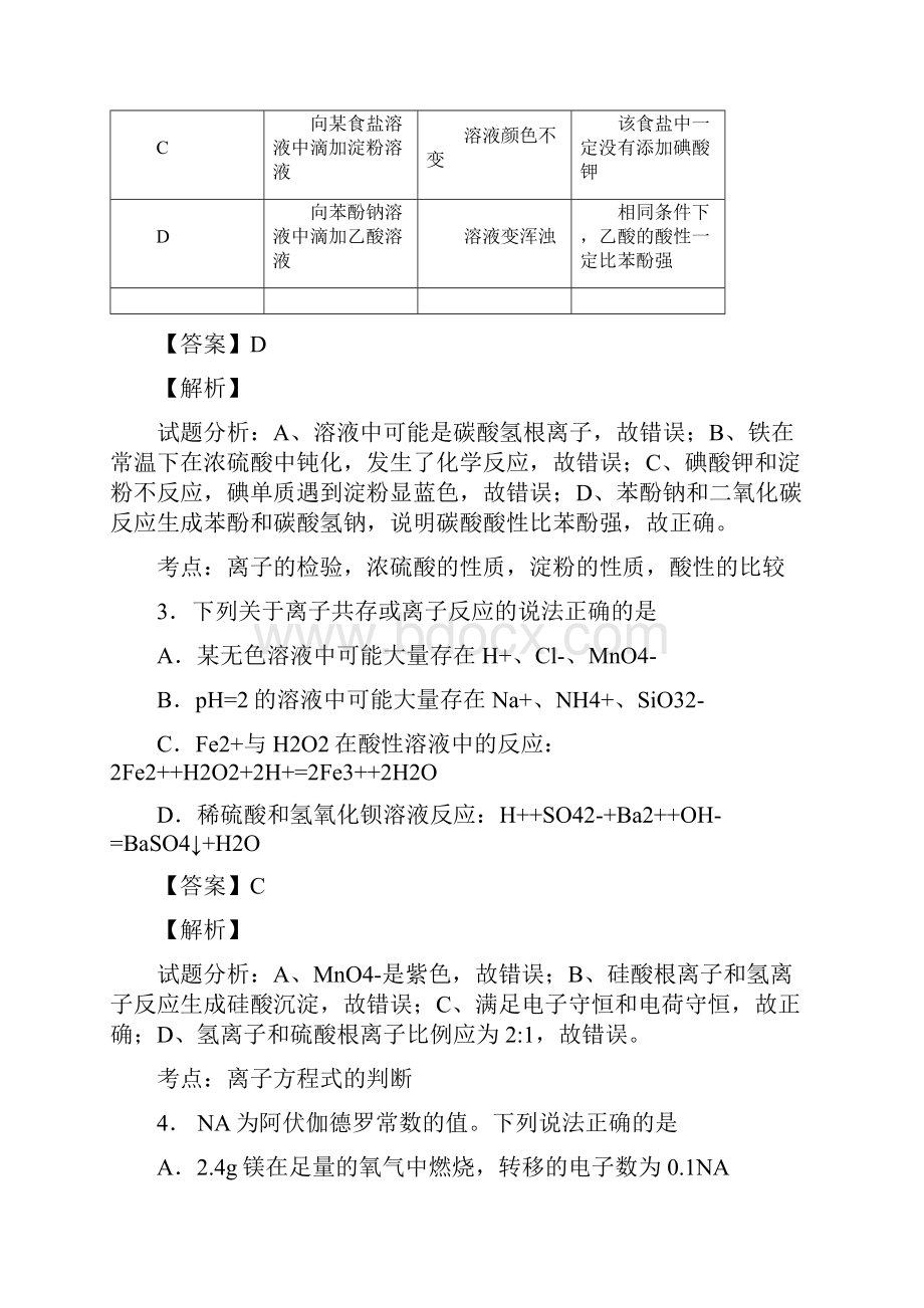 普通高等学校招生全国统一考试理综化学部分试题四川卷参考版解析 1.docx_第2页