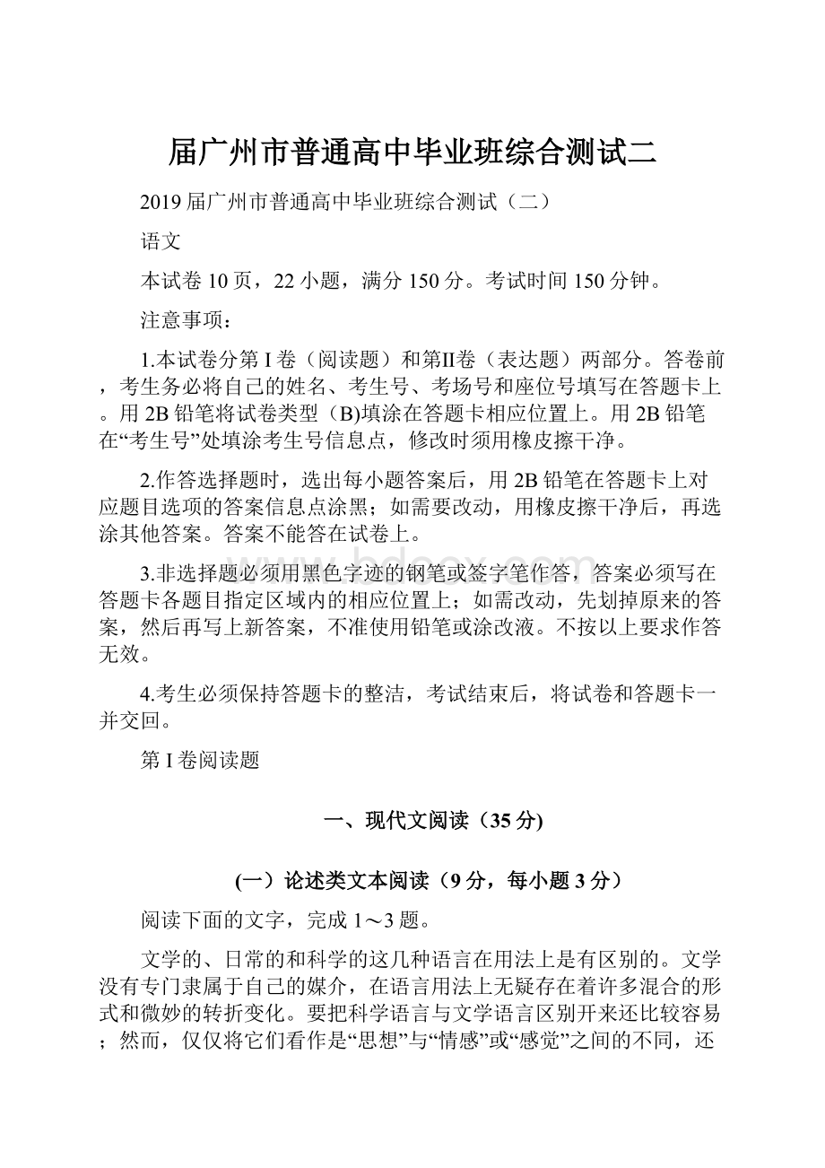 届广州市普通高中毕业班综合测试二.docx_第1页