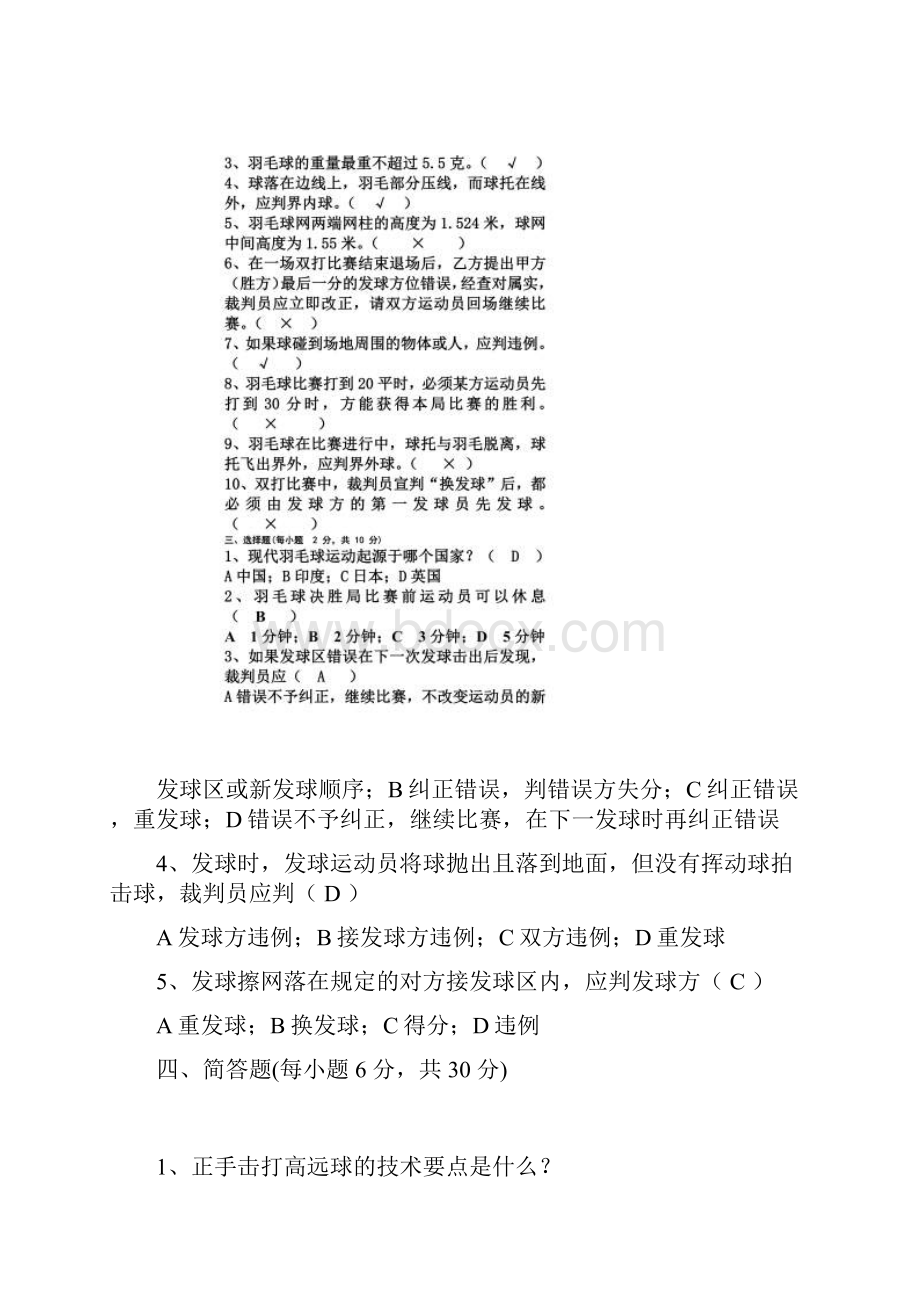 羽毛球考试答案.docx_第2页