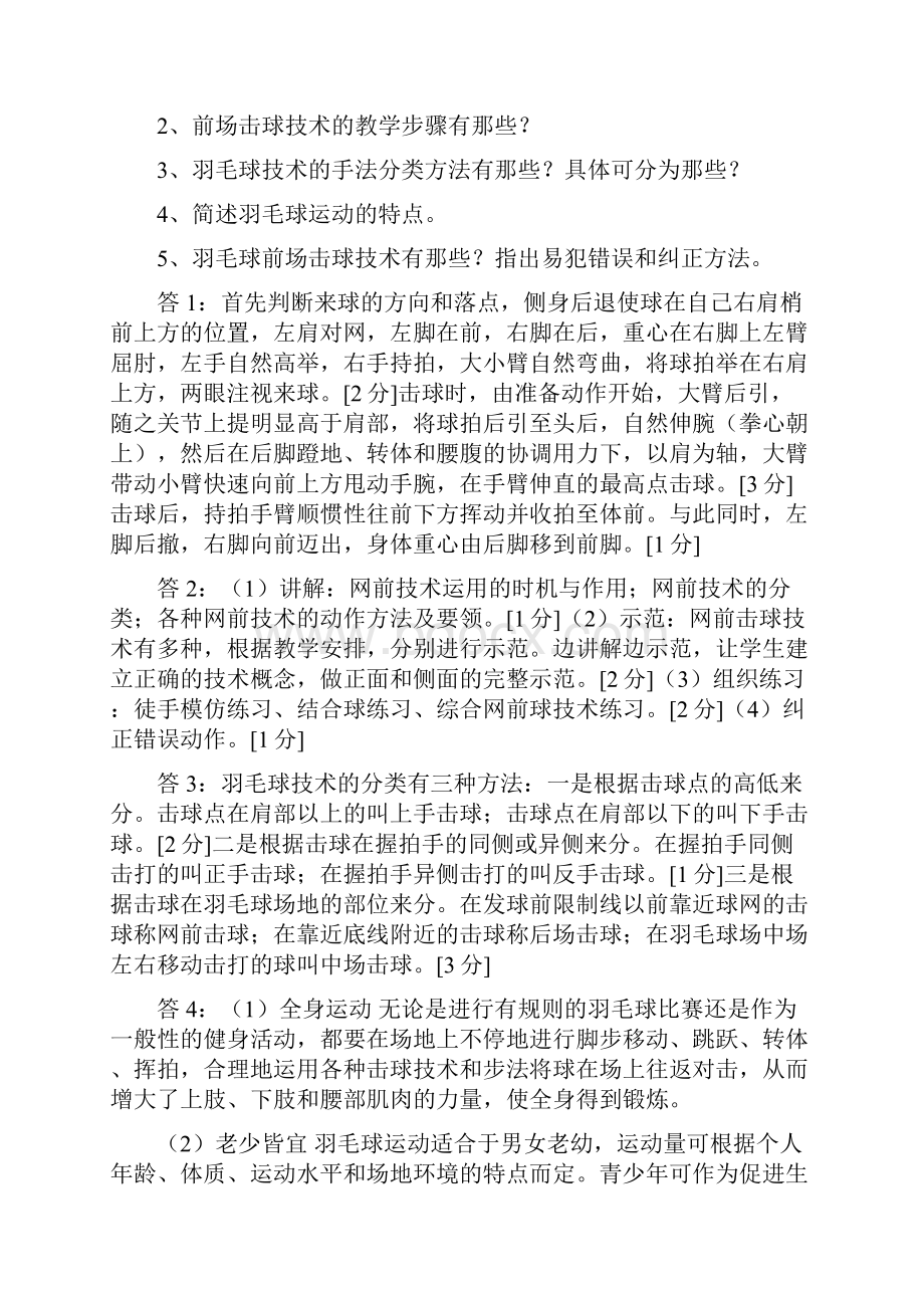 羽毛球考试答案.docx_第3页