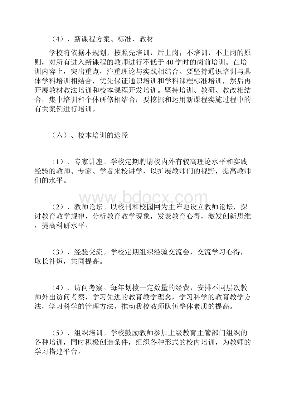 继续教育计划.docx_第3页