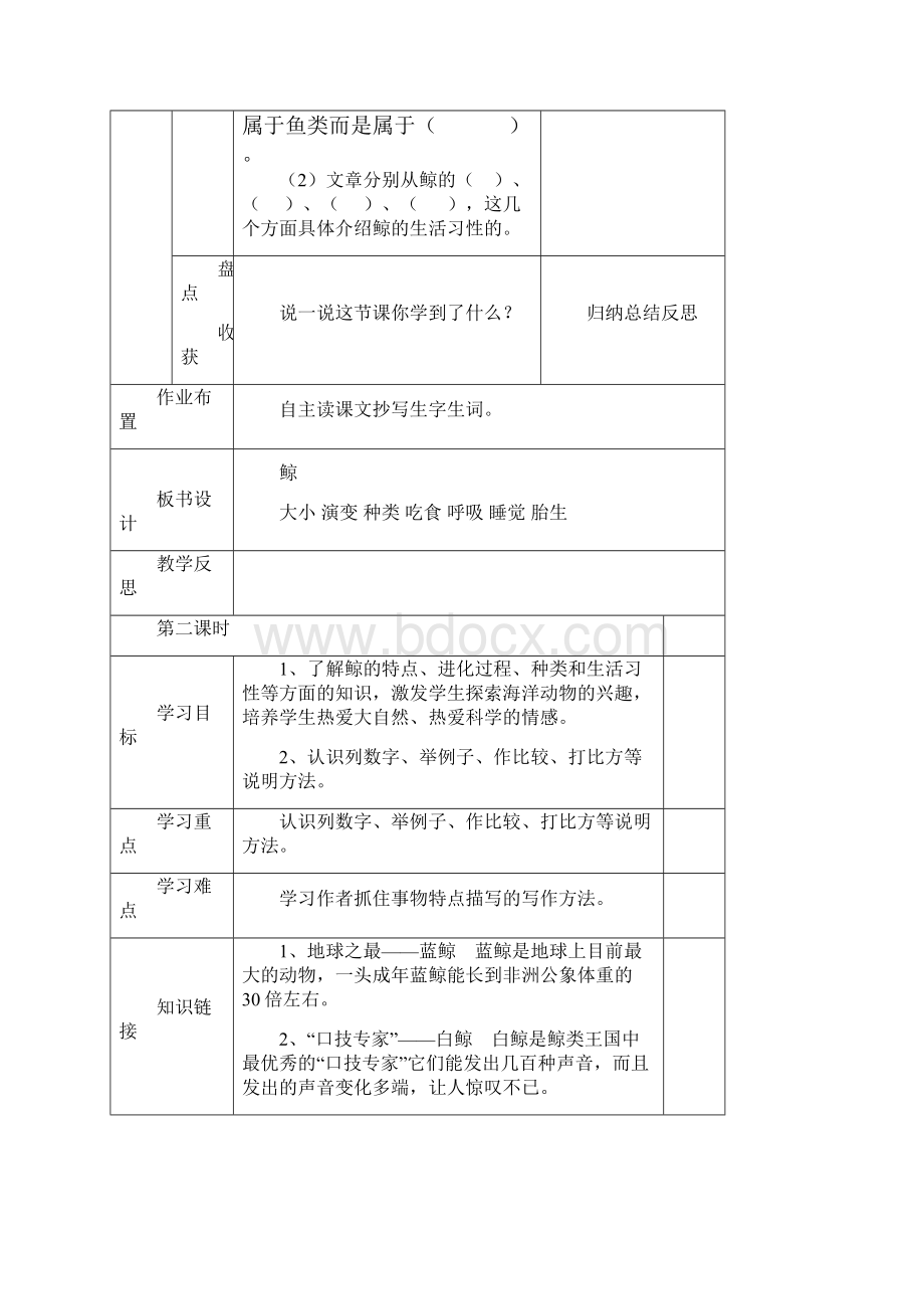 人教版五年级语文上册第三单元导学案.docx_第3页