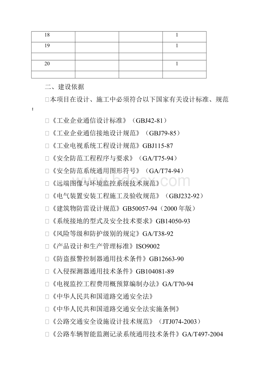 精品视频监控系统范例.docx_第2页