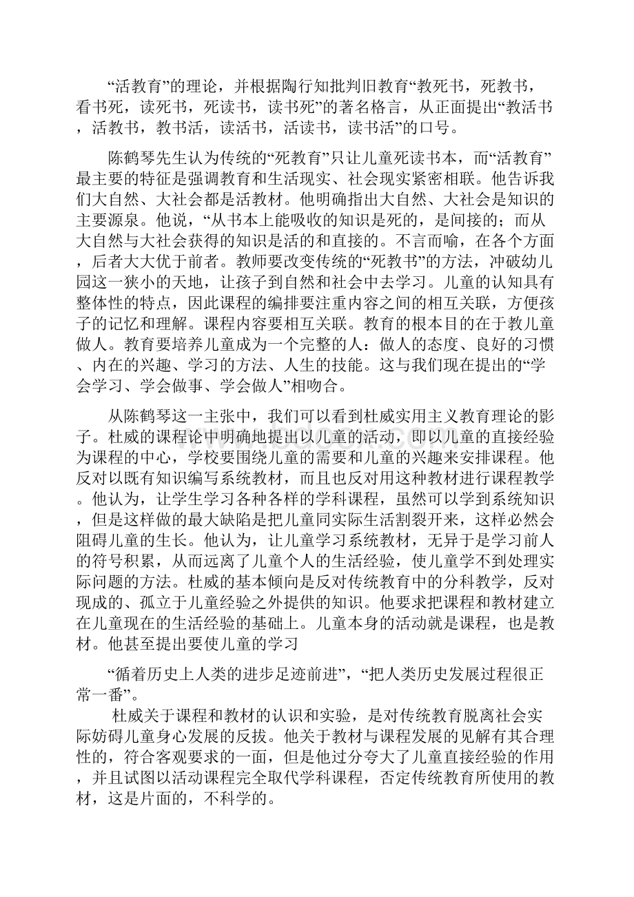 陈鹤琴五指活动课程.docx_第2页