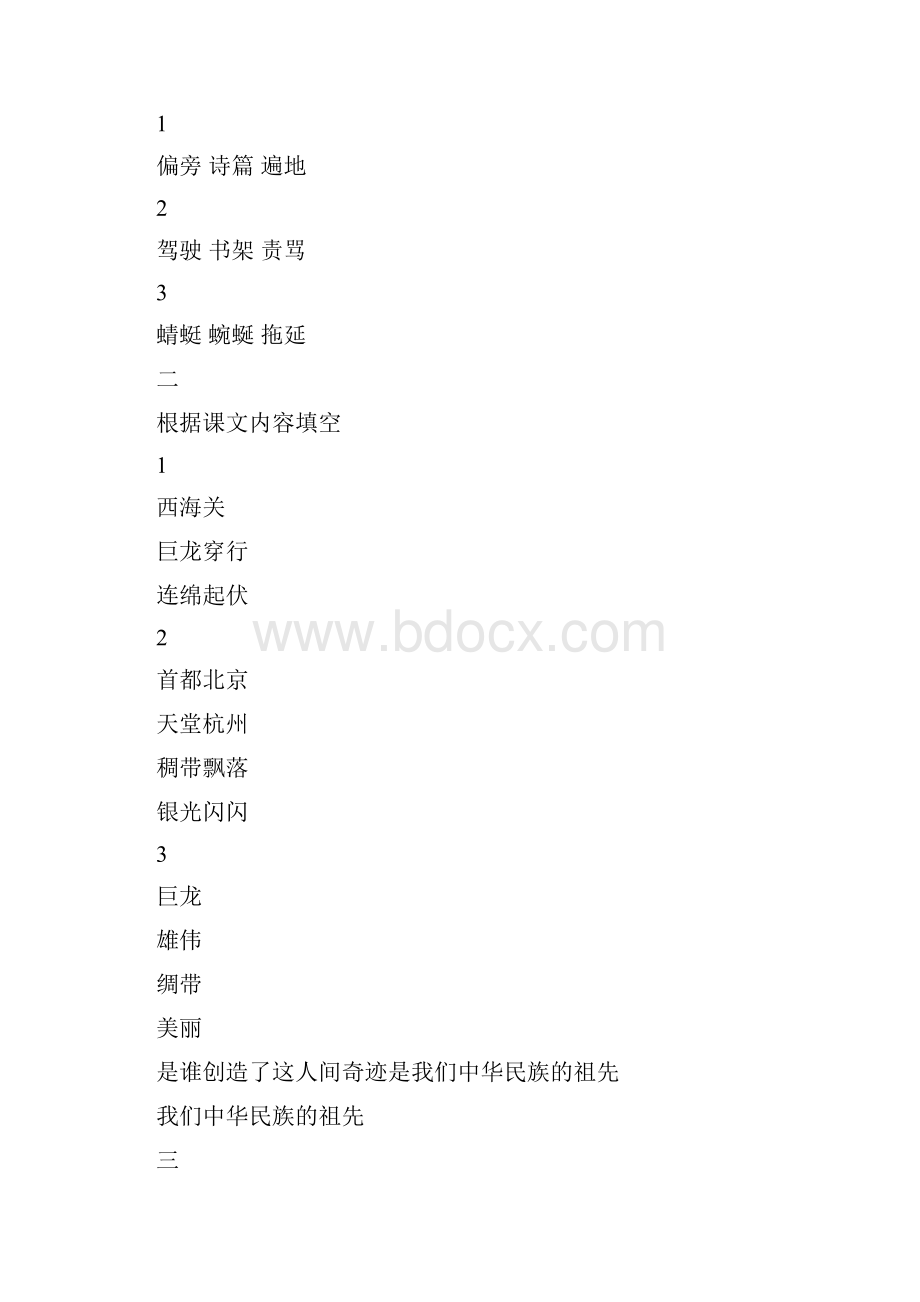 苏教版三年级下语文补充习题答案.docx_第2页