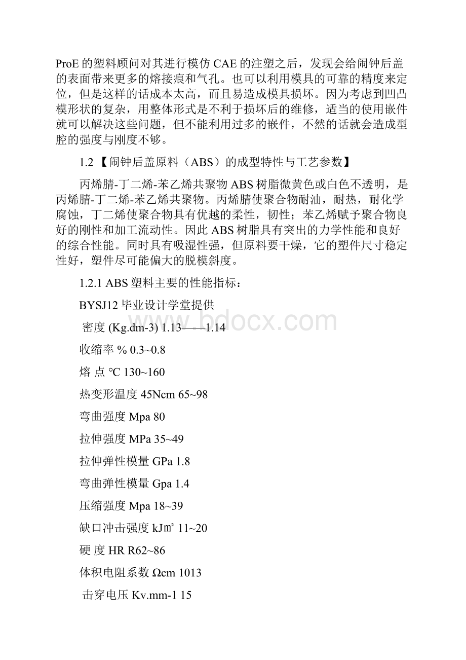 0debuji说明书33注塑模具闹钟后盖毕业设计.docx_第2页