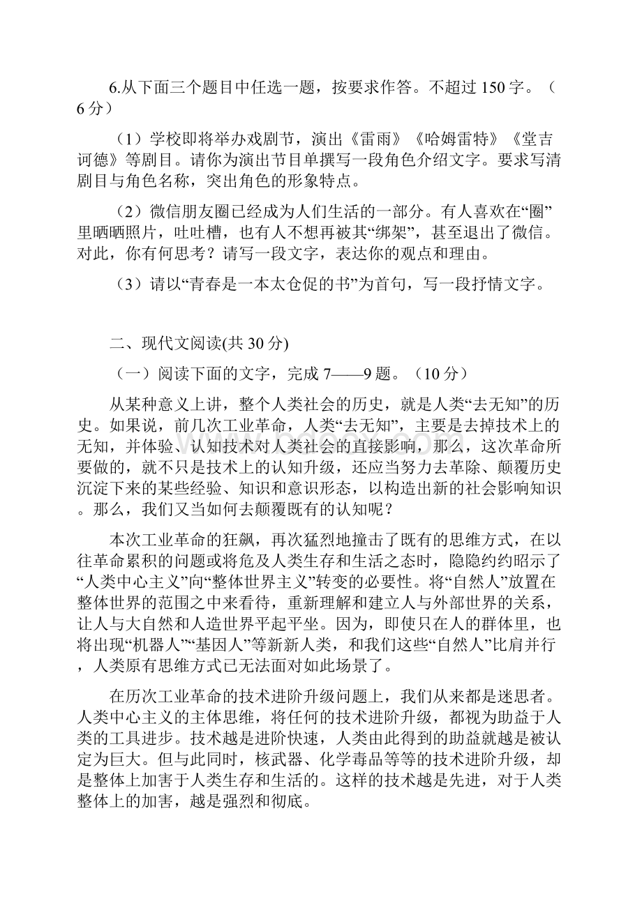 高三语文周末检测卷三答案详析.docx_第3页