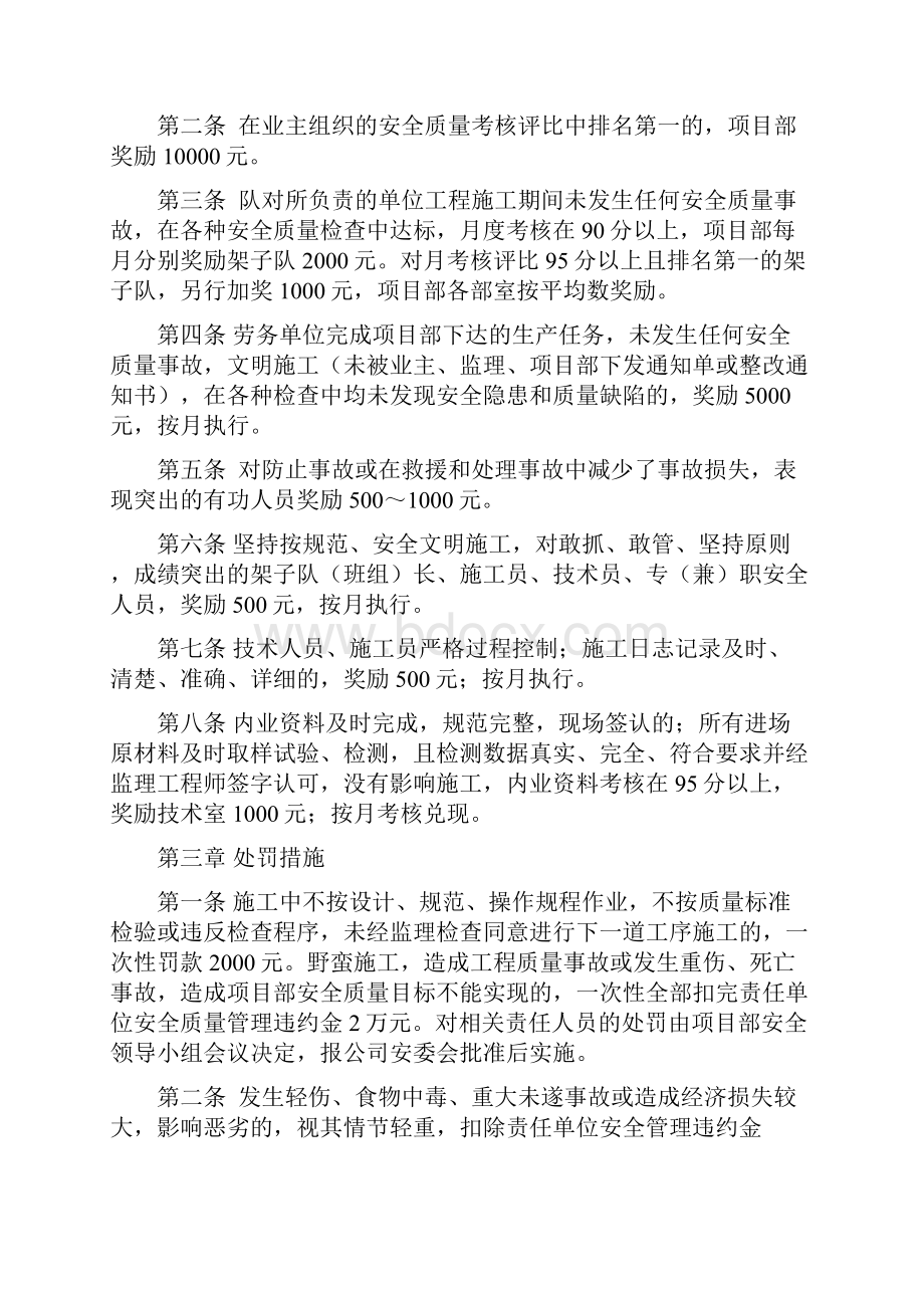 工程质量及安全文明施工奖惩实施细则.docx_第2页