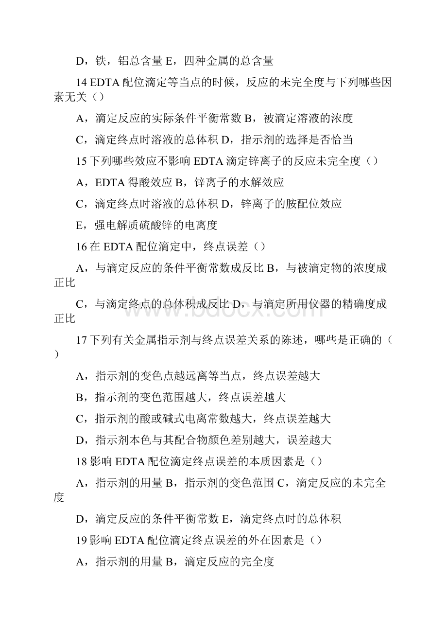 上海交大无机与分析化学第十一章试题.docx_第3页