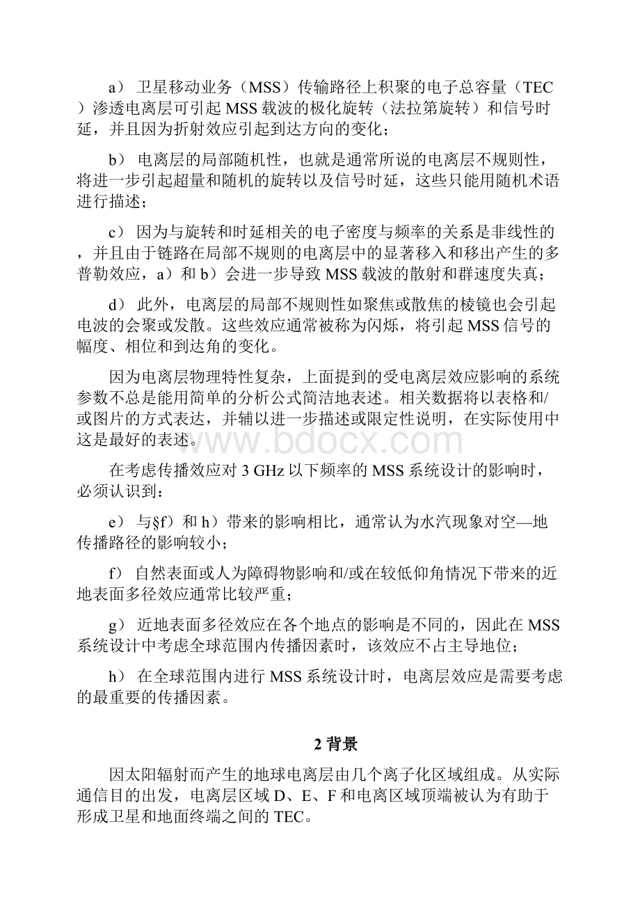 电离层闪烁和降雨衰落同时发生ITU.docx_第2页