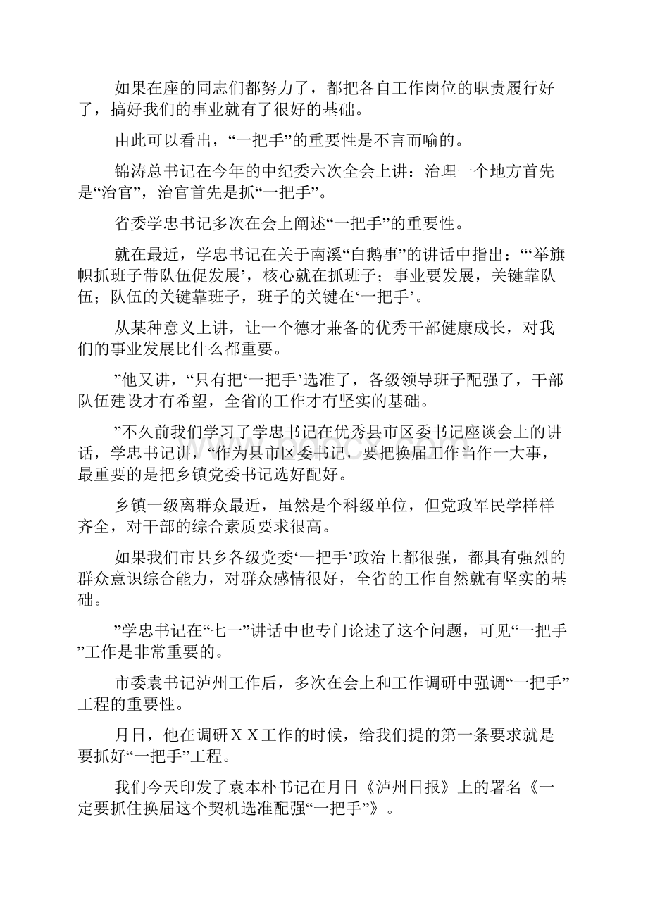 推荐区委书记在全区新任领导干部谈心会上的讲话.docx_第2页