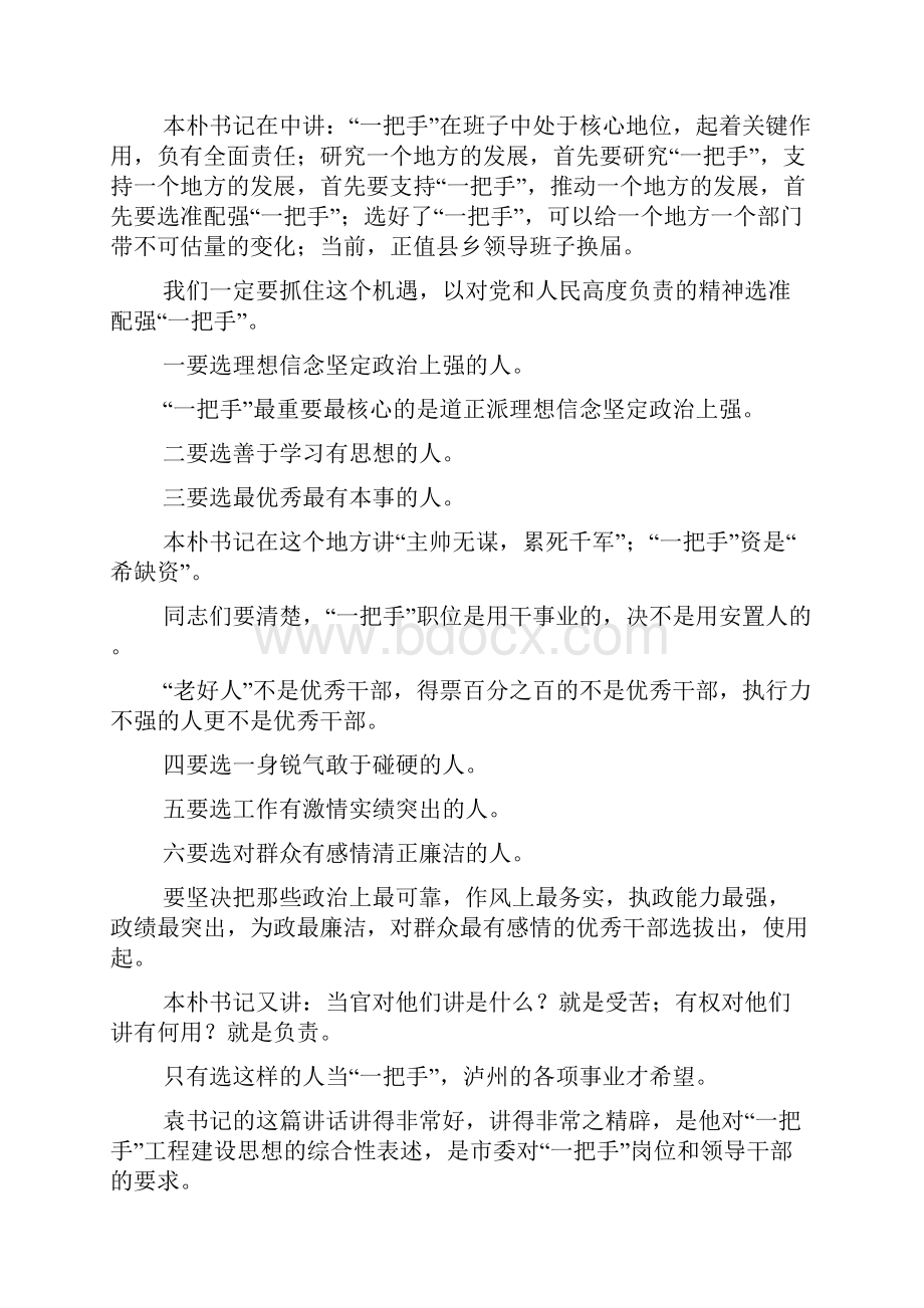 推荐区委书记在全区新任领导干部谈心会上的讲话.docx_第3页