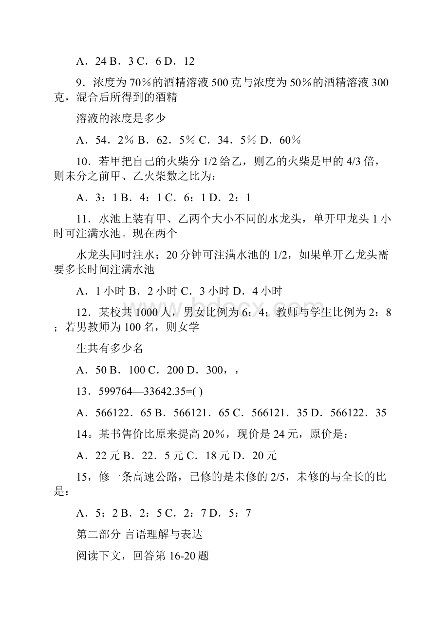 公务员考政职业能力倾向模拟试题六有答案.docx_第2页