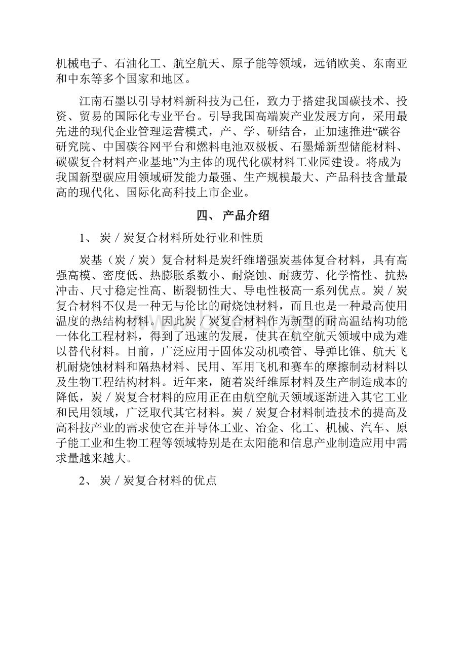 精选炭炭复合材料产品产业化项目可行性研究报告.docx_第3页