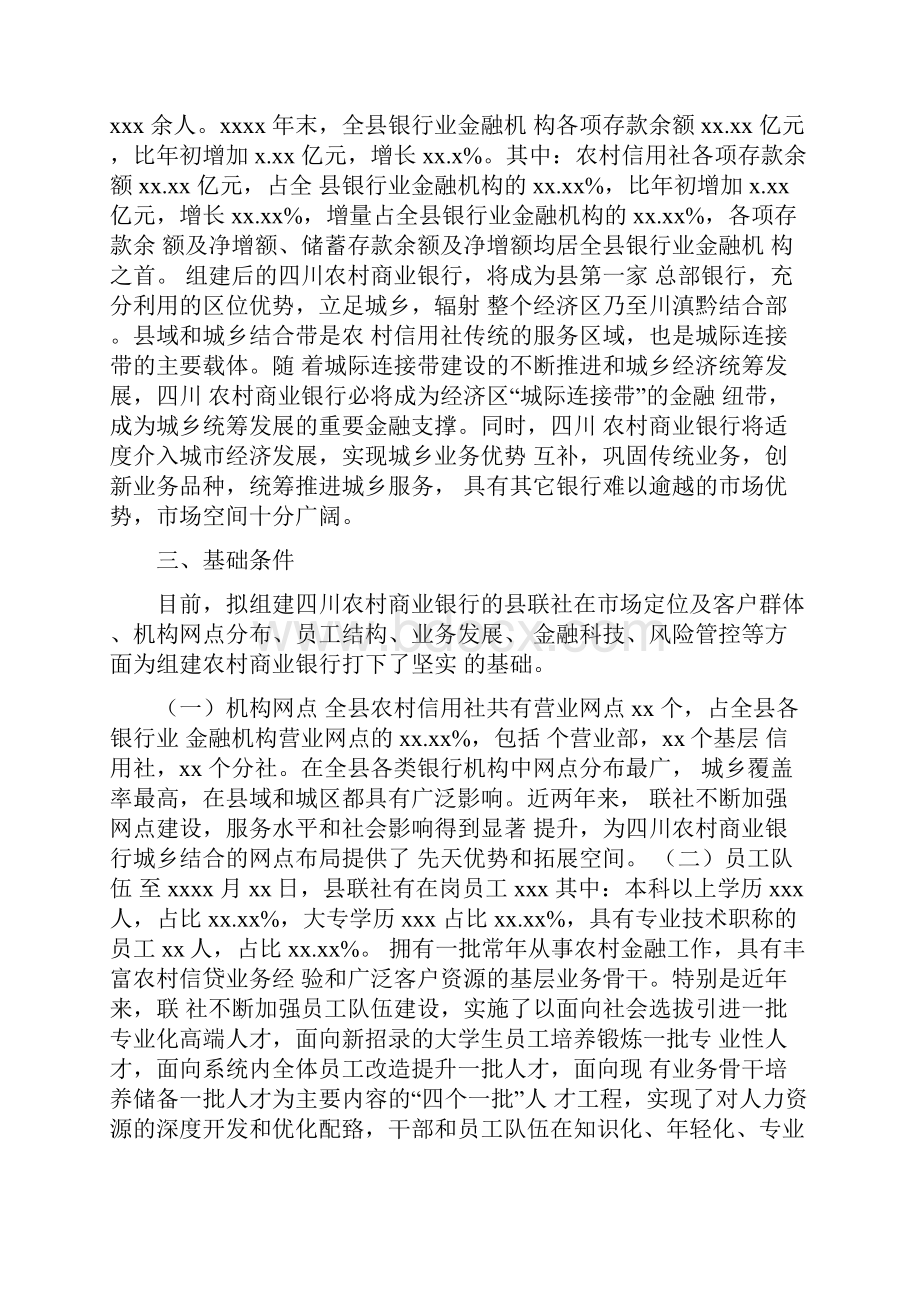 某银行董事会三年战略发展评估报告.docx_第3页