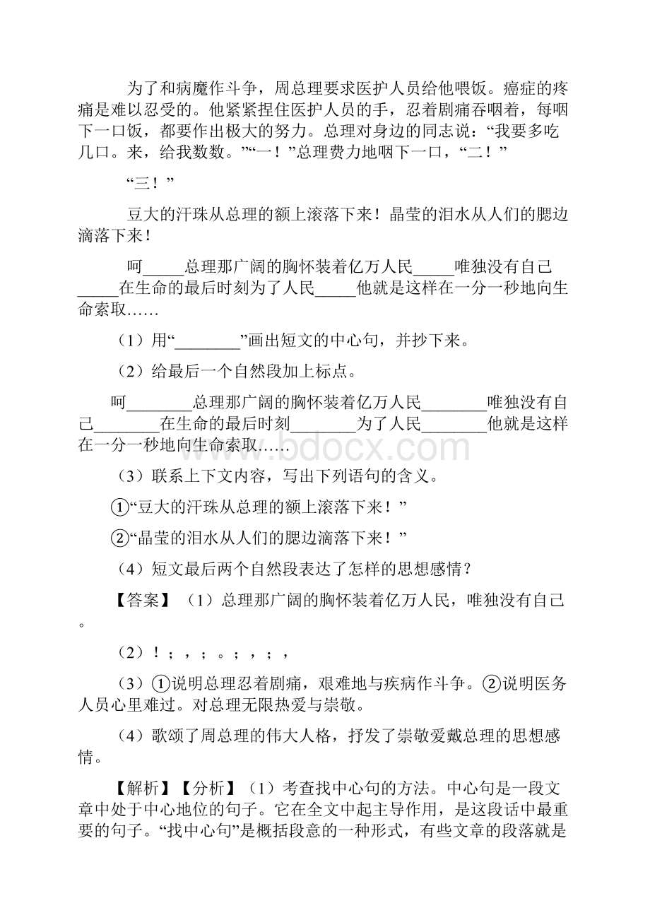 新版部编语文六年级下册课外阅读练习含答案+作文习作.docx_第2页