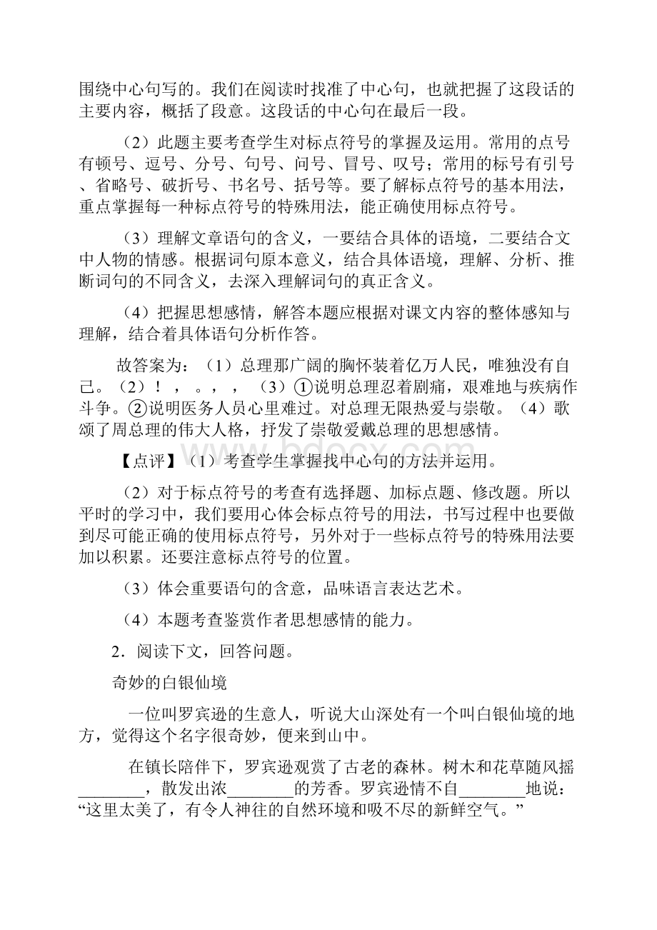 新版部编语文六年级下册课外阅读练习含答案+作文习作.docx_第3页