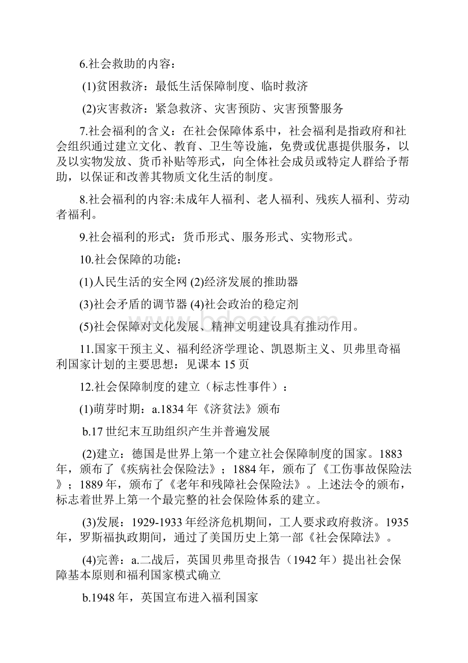 社会保障概论复习重点.docx_第2页