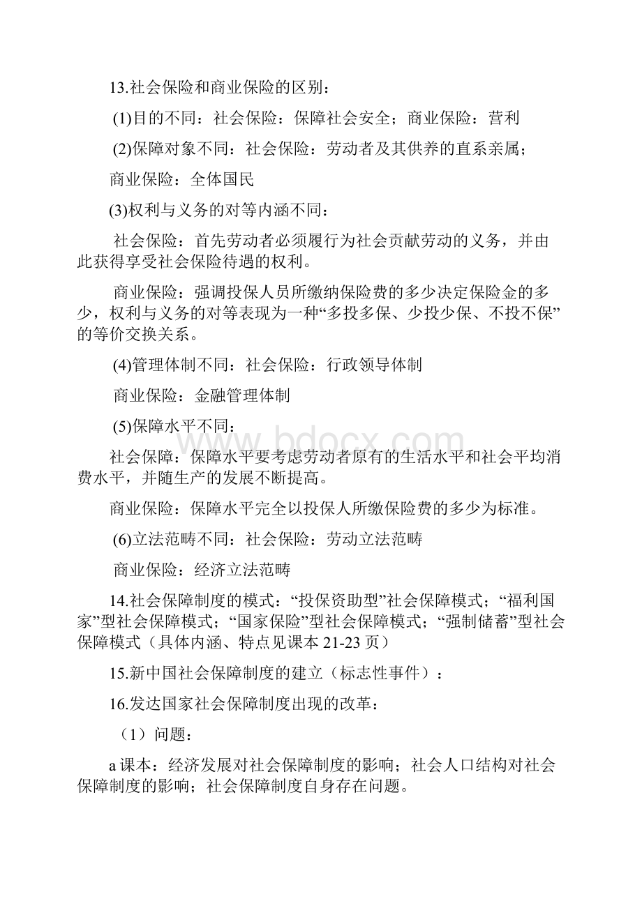 社会保障概论复习重点.docx_第3页