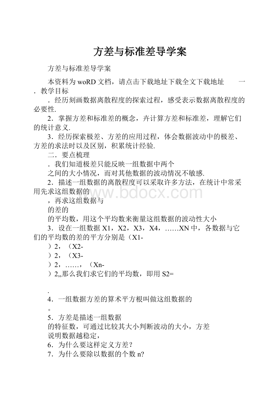 方差与标准差导学案.docx_第1页