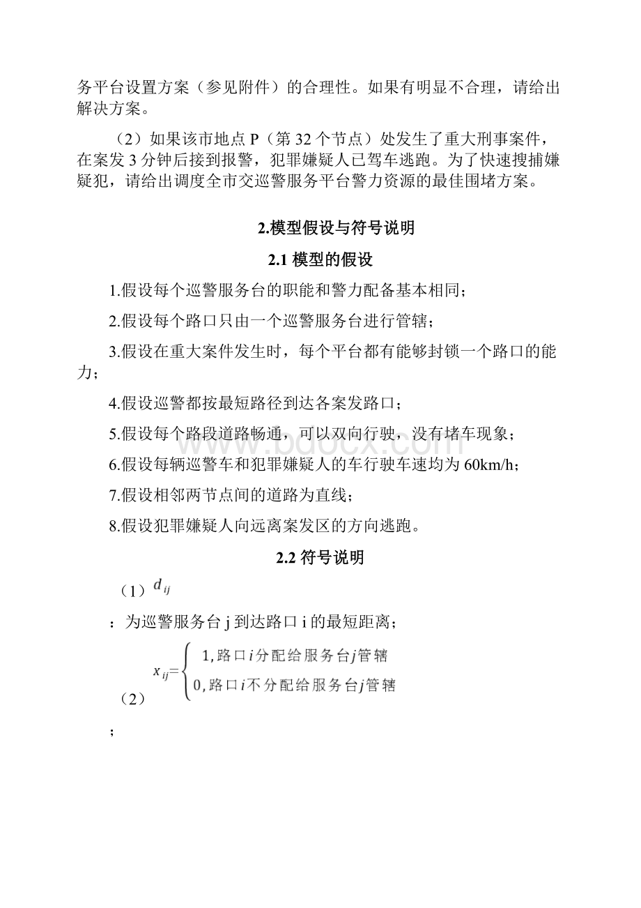 数模论文交通网络.docx_第3页