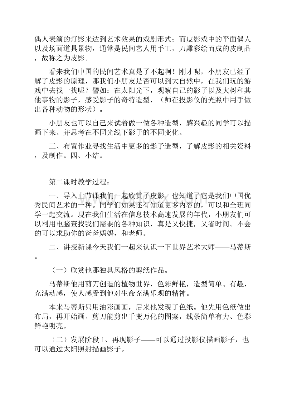 人教版小学美术一年级下册教案和反思.docx_第2页