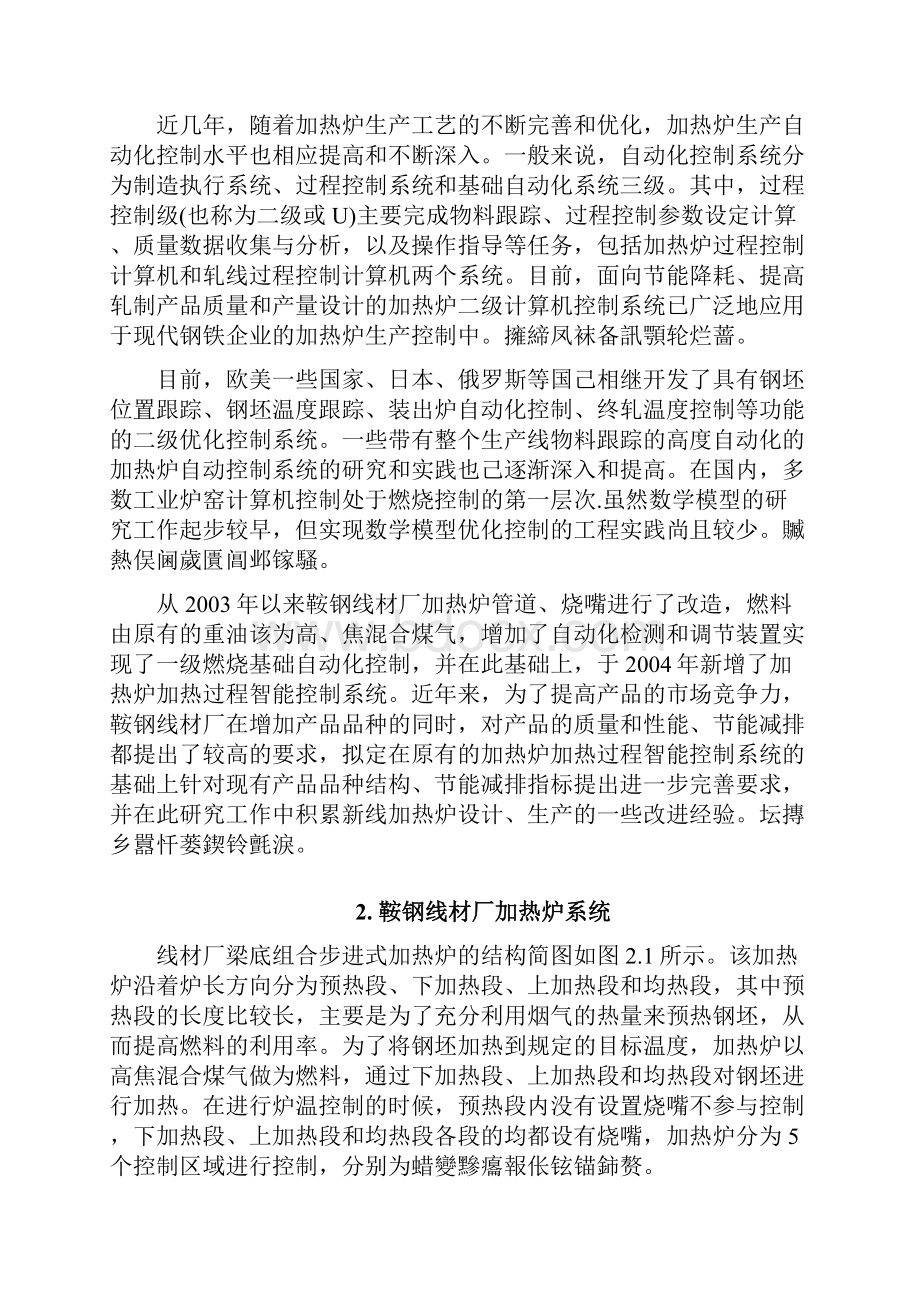 鞍钢线材厂加热炉工艺过程优化控制完整系统研制报告.docx_第2页