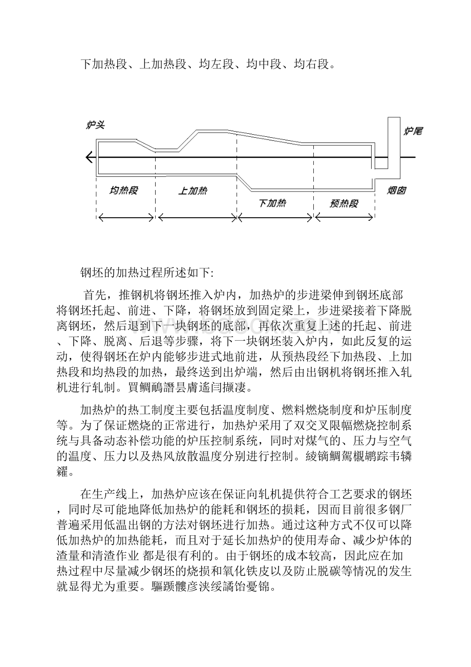 鞍钢线材厂加热炉工艺过程优化控制完整系统研制报告.docx_第3页