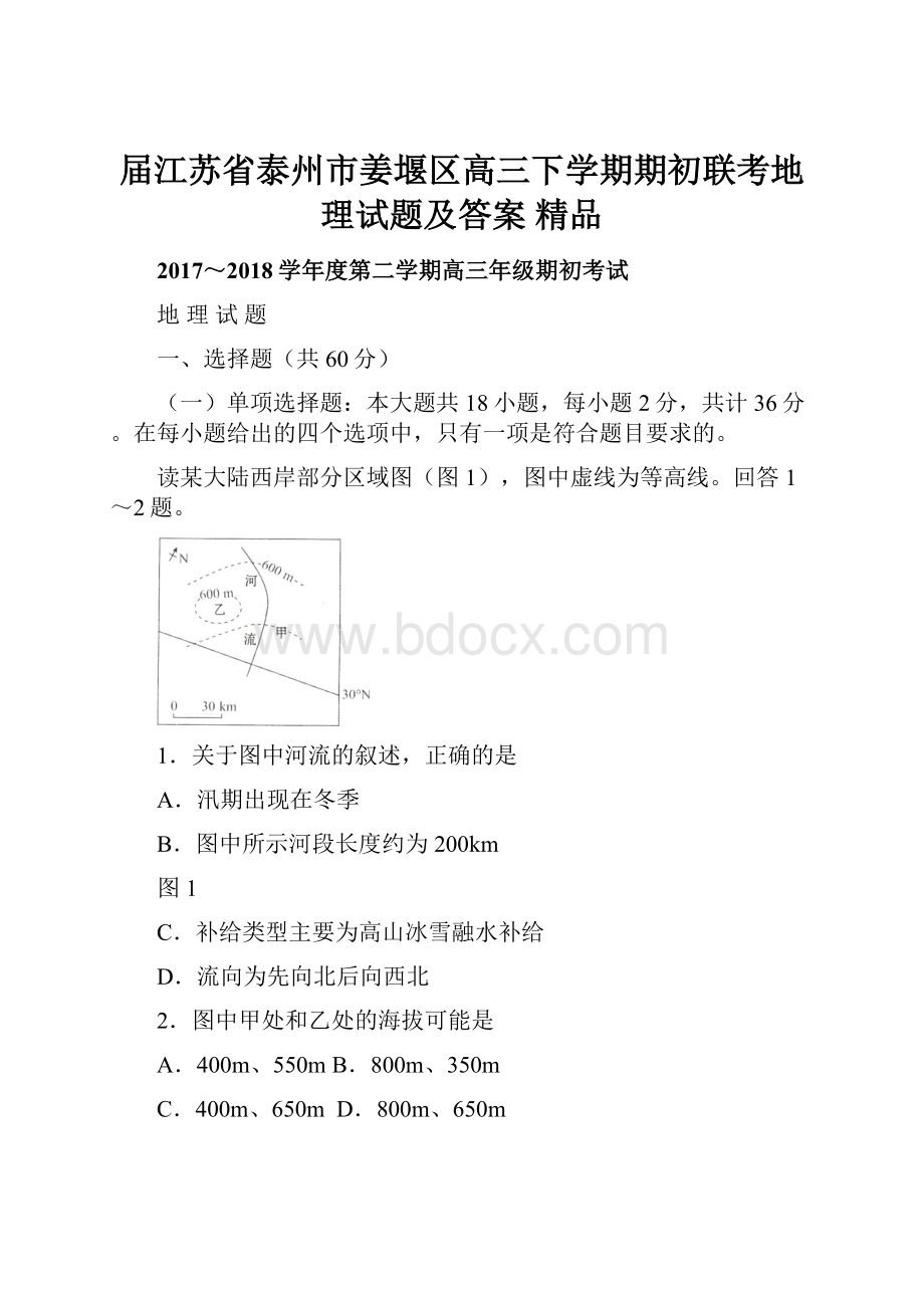 届江苏省泰州市姜堰区高三下学期期初联考地理试题及答案 精品.docx