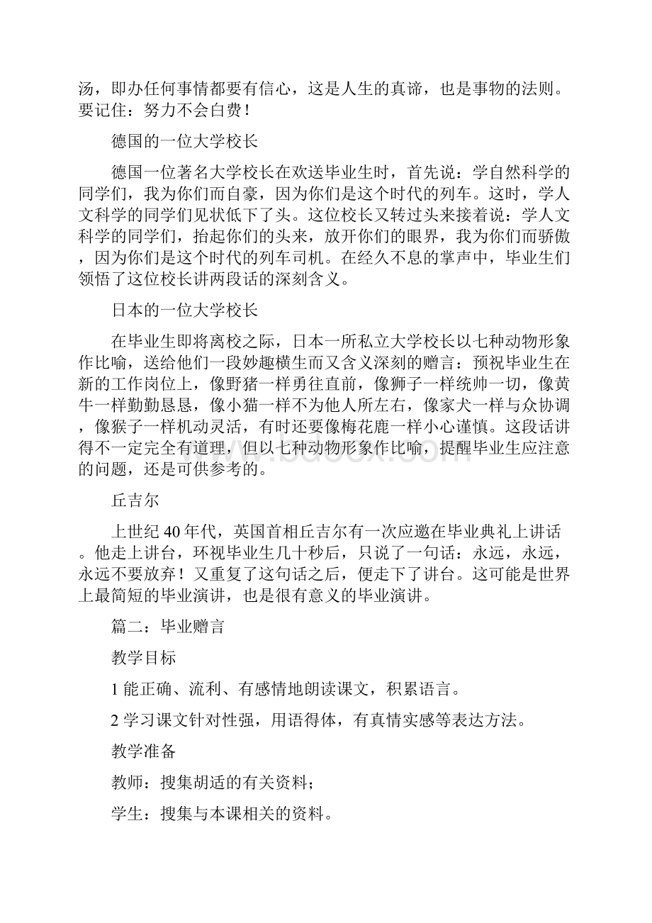 党校毕业赠言.docx_第2页