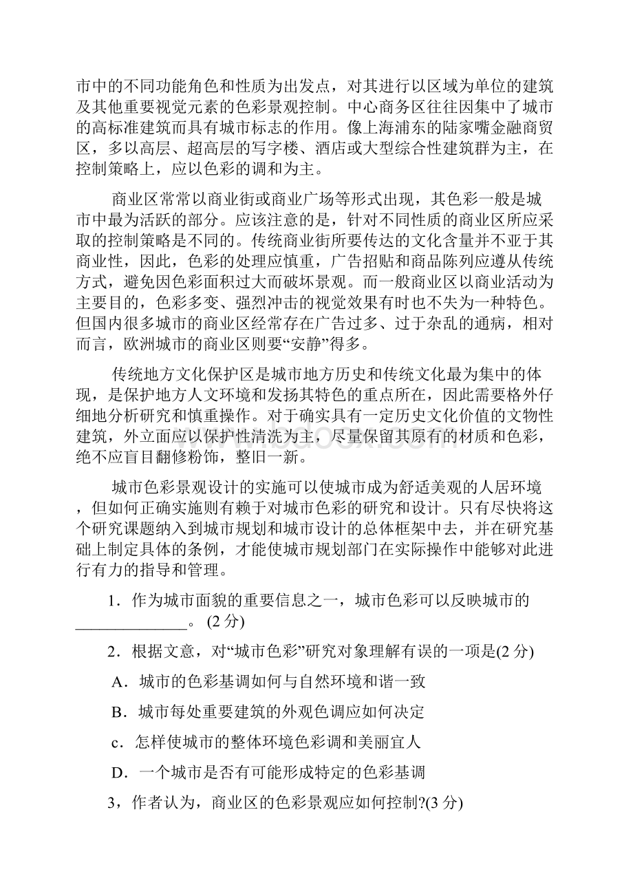 上海中考语文试题及答案.docx_第2页