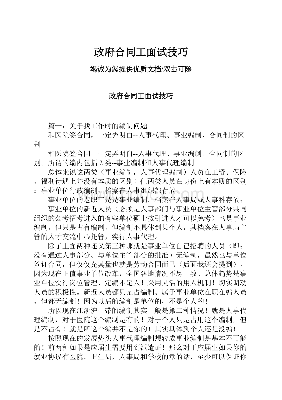 政府合同工面试技巧.docx