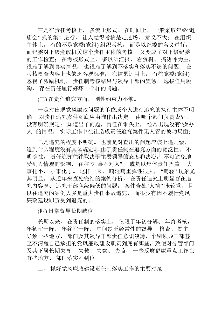 落实一岗双责方面存在的问题.docx_第2页