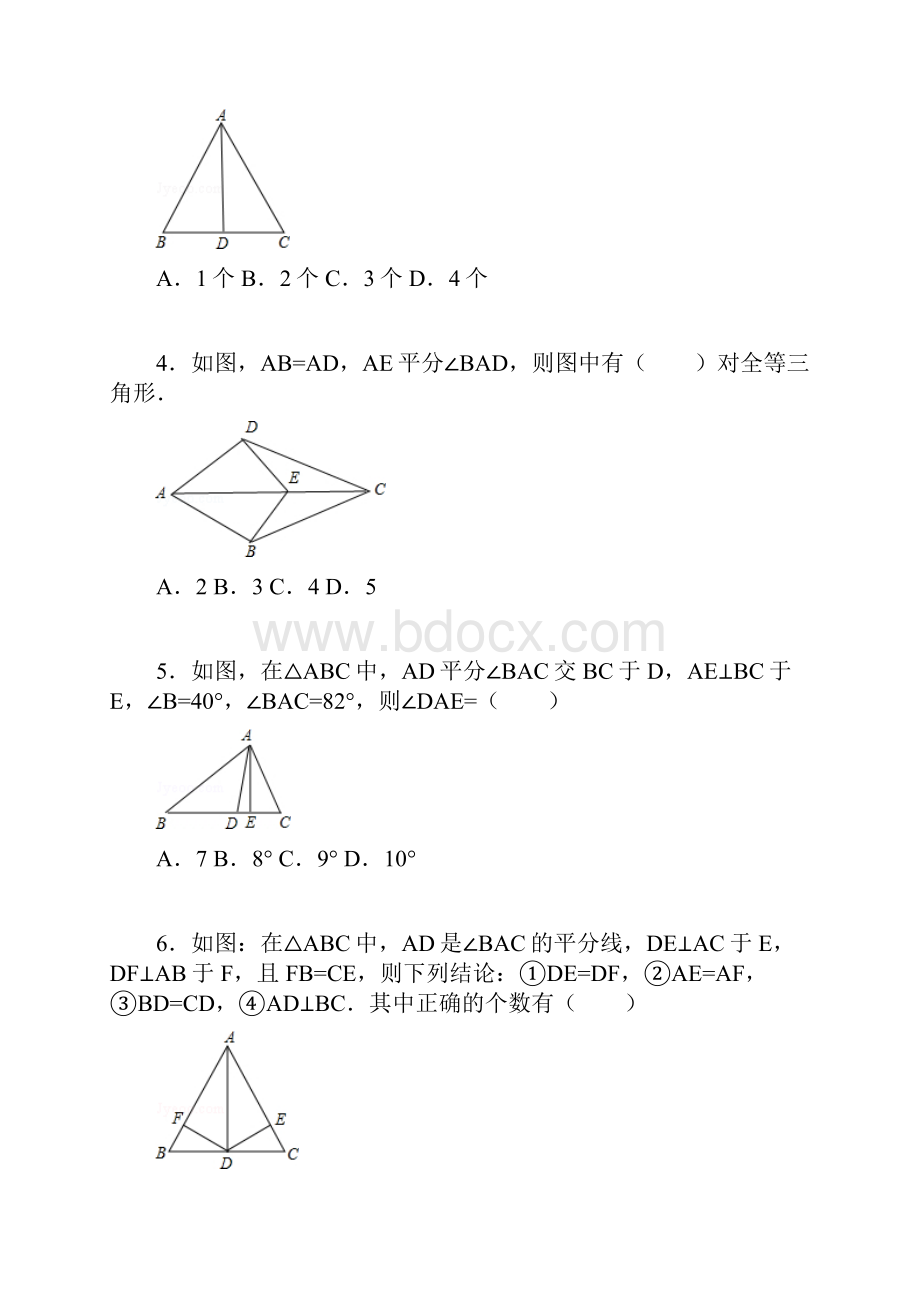 最新华东师大版八年级数学上学期第一次月综合测试及解析docx.docx_第2页