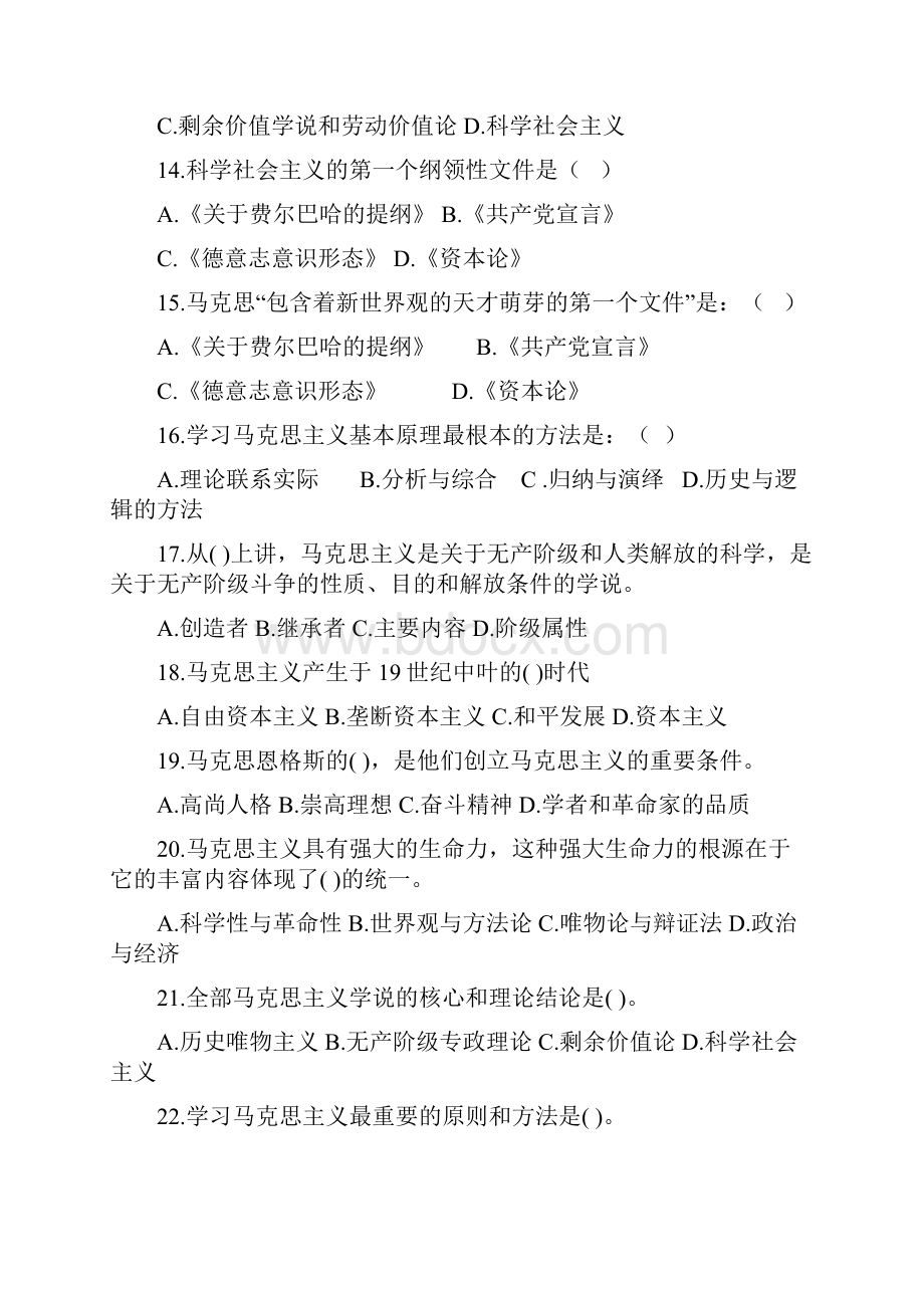 马原习题集.docx_第3页