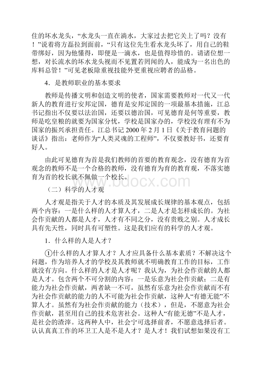 学校德育管理.docx_第3页