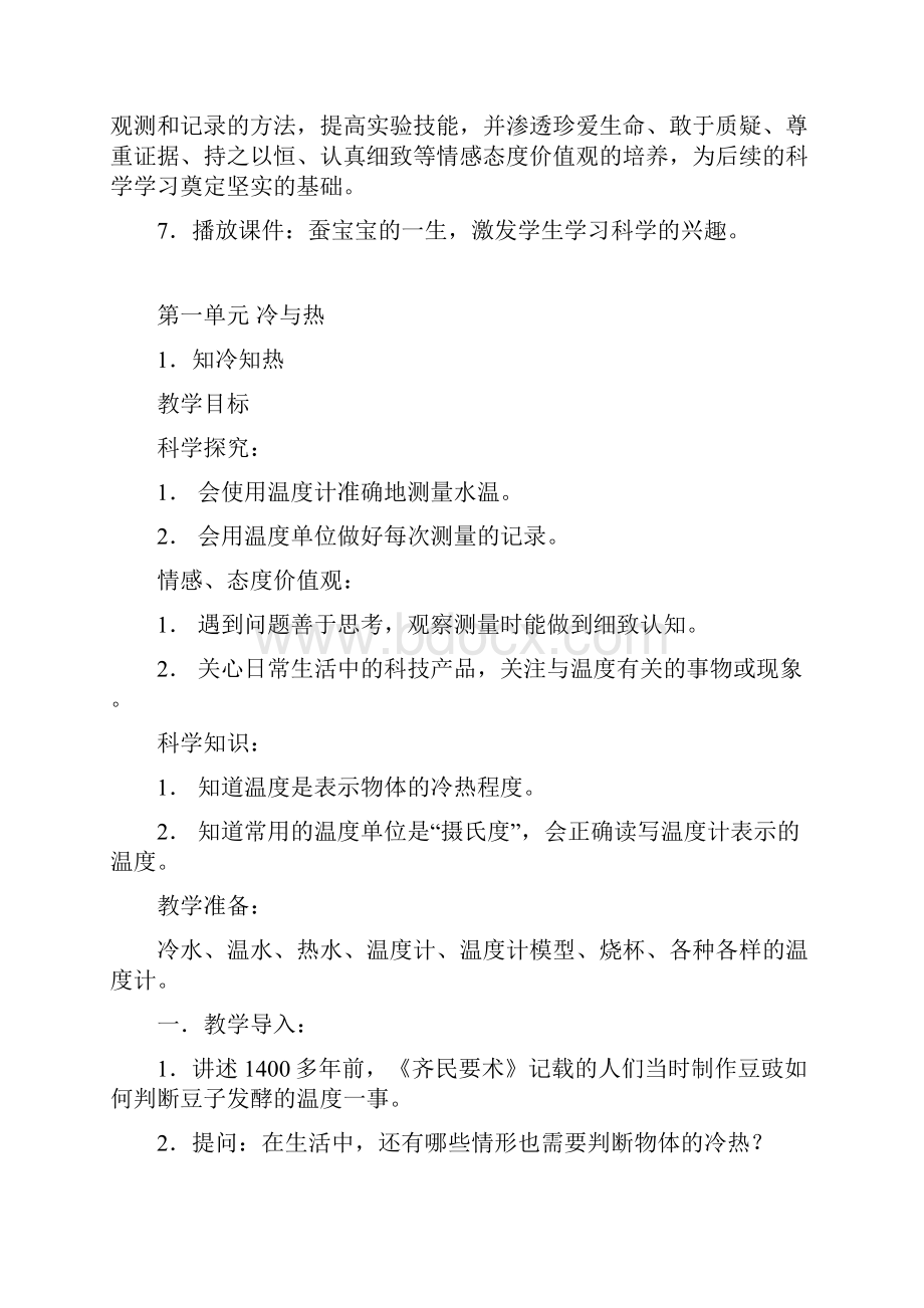 湘教版小学科学三年级下册教案.docx_第2页