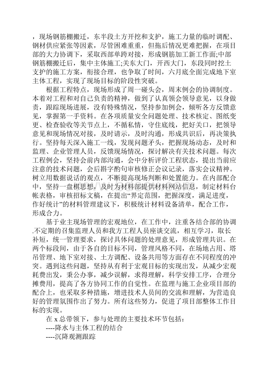 工程部管理人员工作总结.docx_第2页