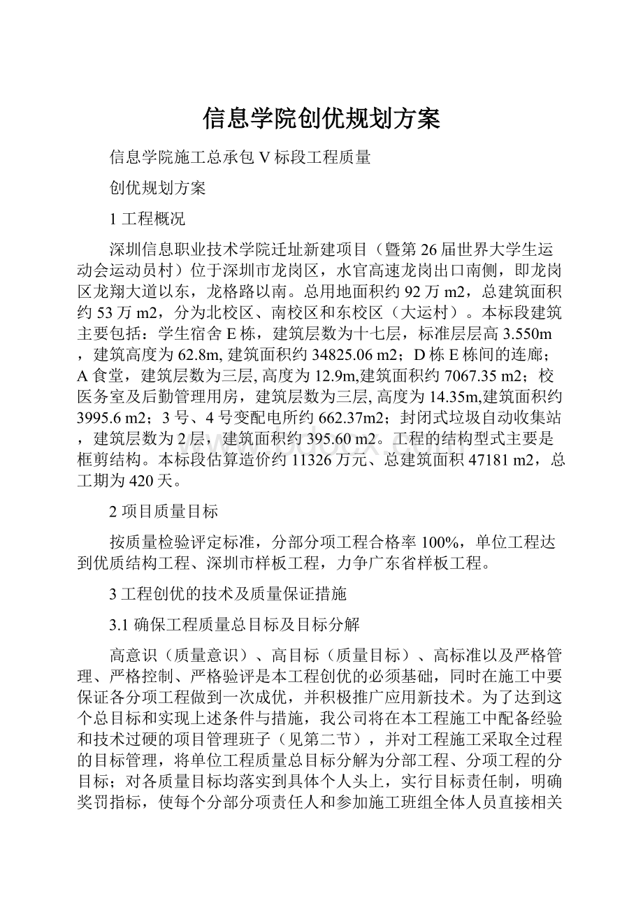 信息学院创优规划方案.docx