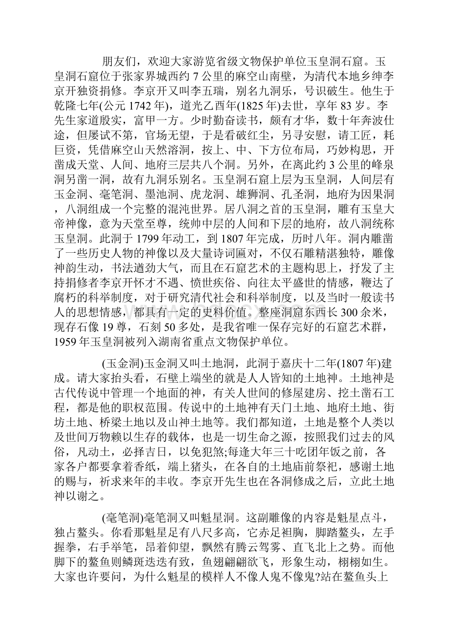 精选的湖南省景区导游词五篇.docx_第3页