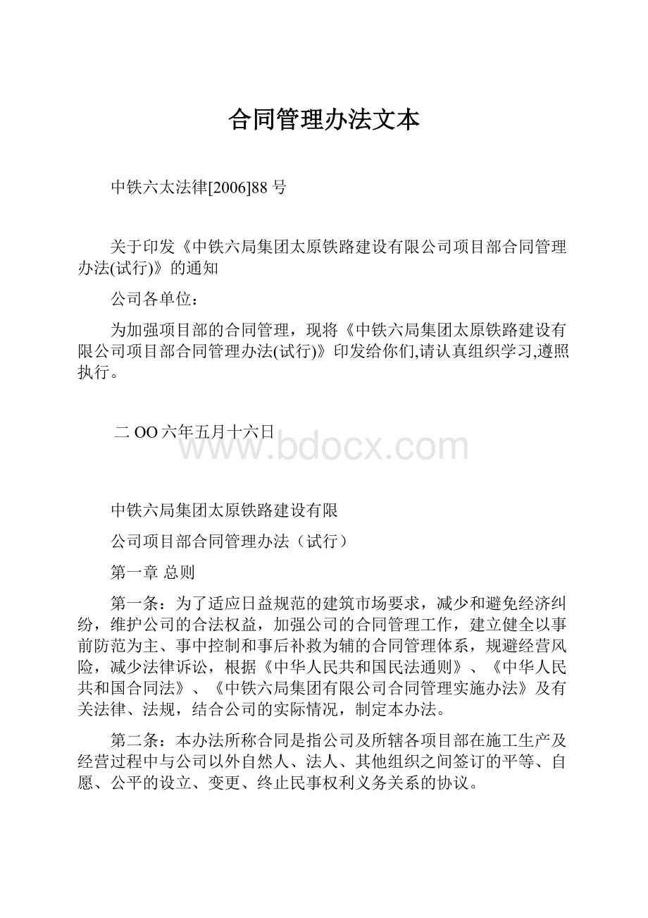 合同管理办法文本.docx