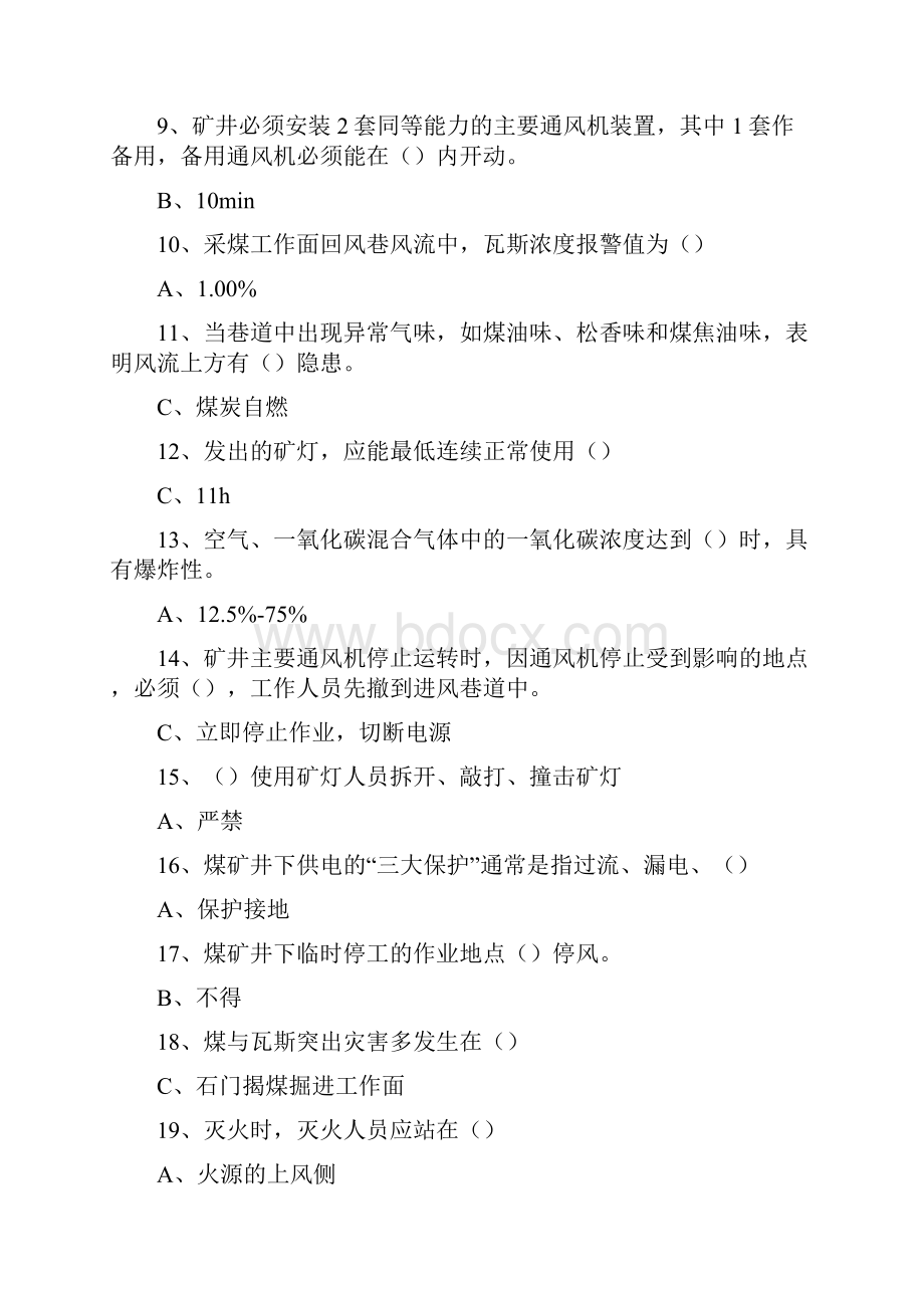 第二部分安全基本知识子题库及参考答案.docx_第2页