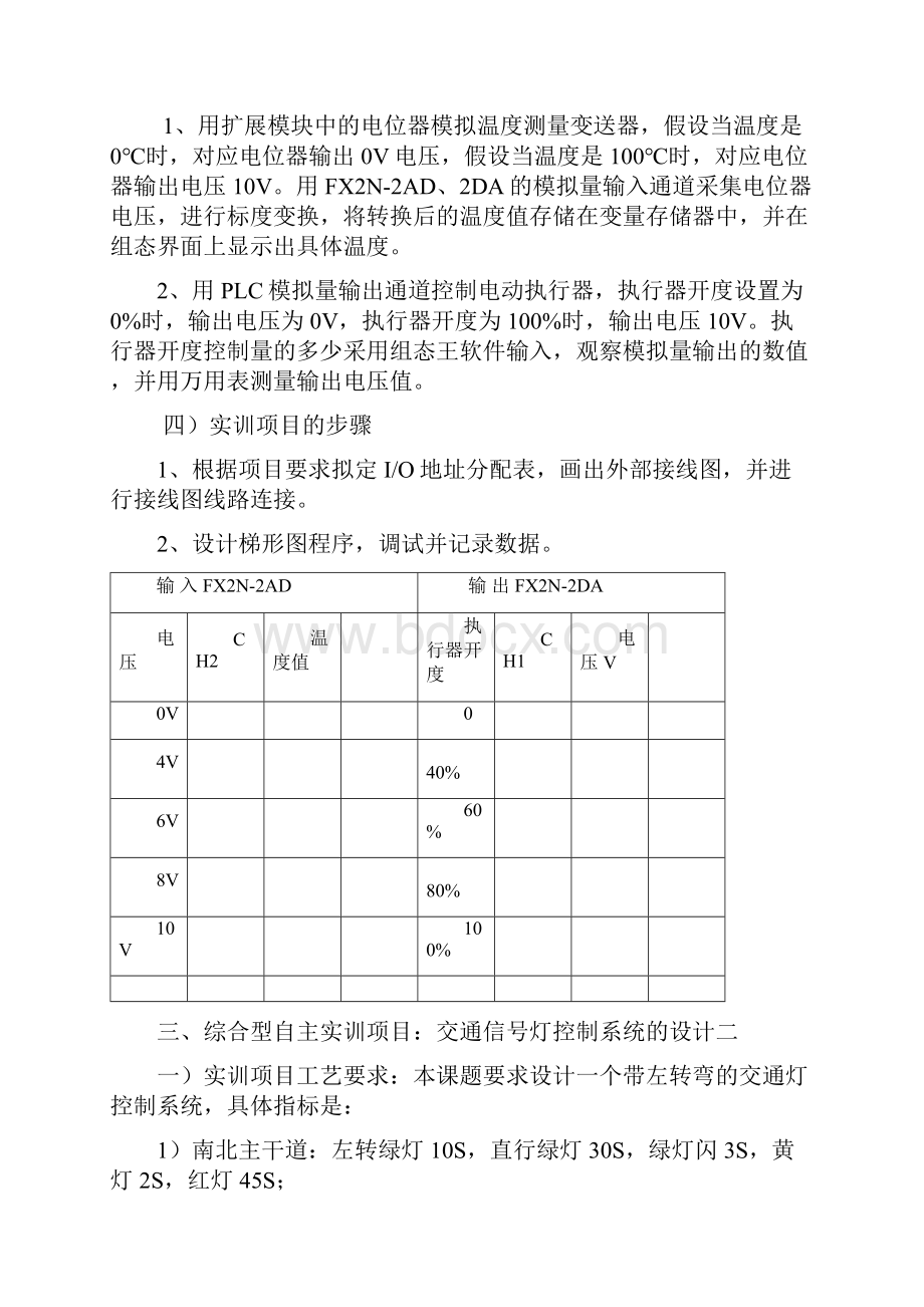 交通灯实训.docx_第3页