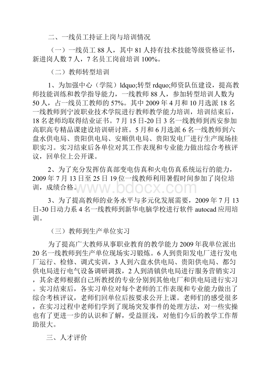 活动方案之电力培训方案范文.docx_第2页