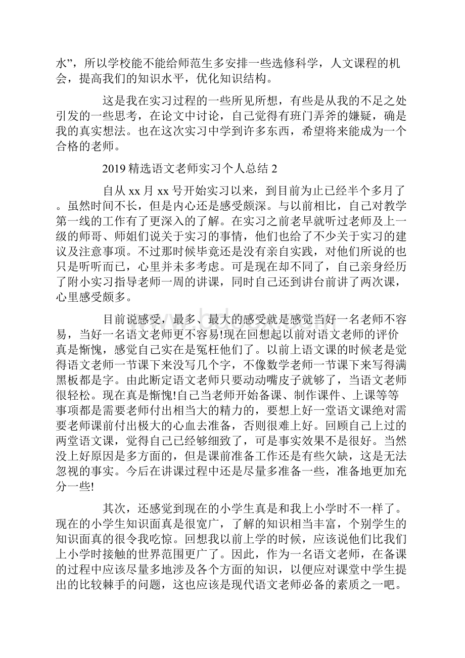 精选语文老师实习个人总结.docx_第3页