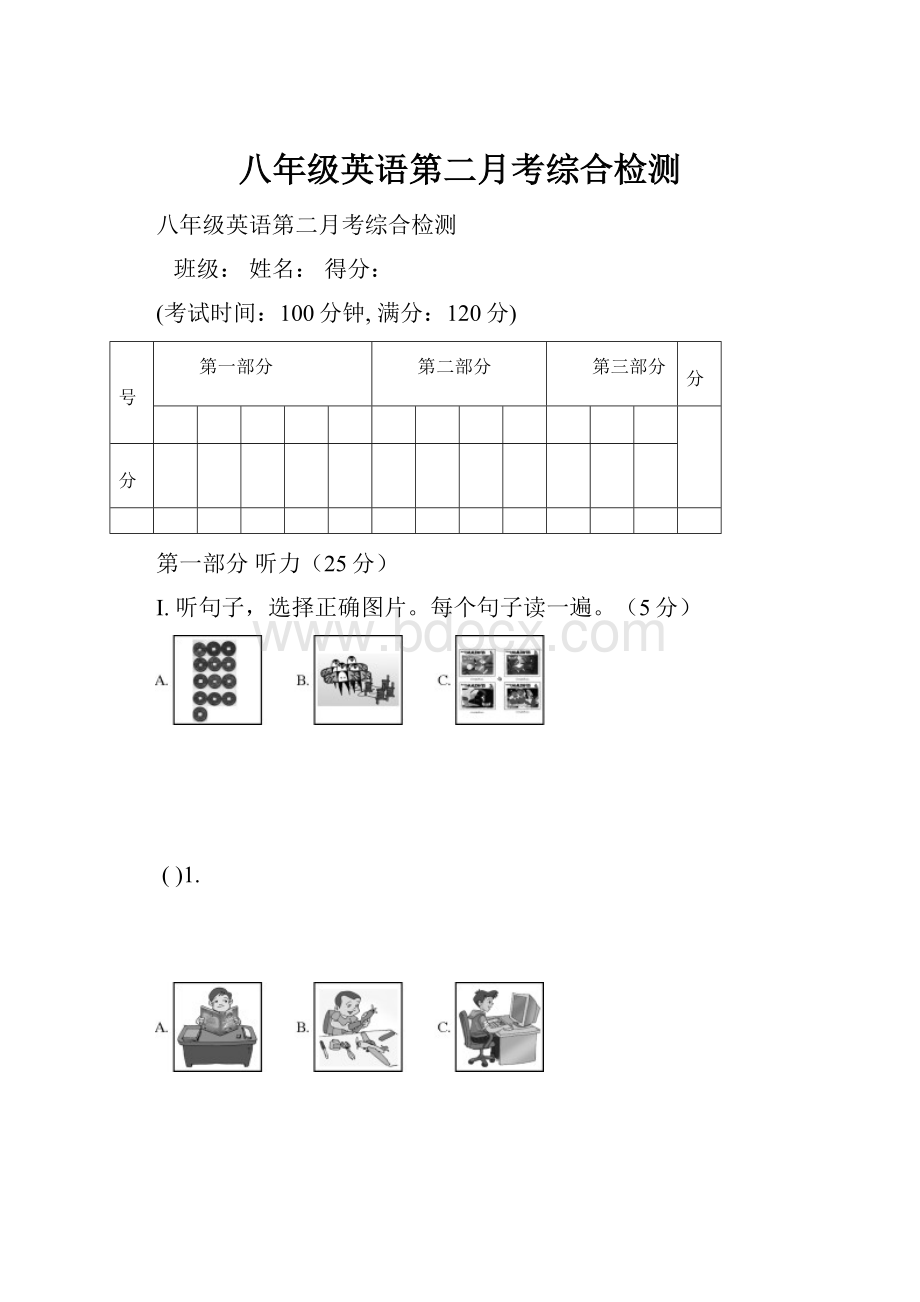 八年级英语第二月考综合检测.docx_第1页