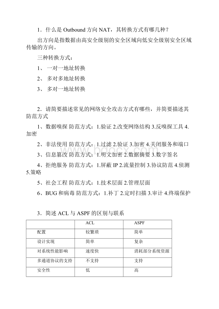 完整word版网络安全期末考试题库答案.docx_第3页