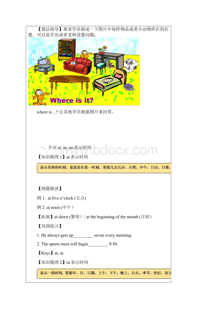 四年级下册英语语法讲义Module1Unit 2 How does it feel 介词牛津上海版一起.docx_第2页